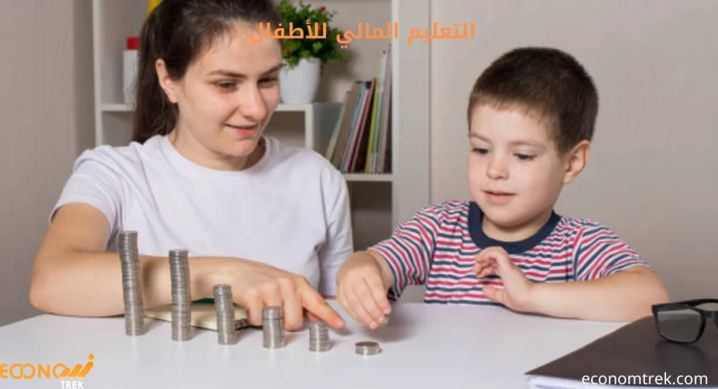 دليلك إلى التعليم المالي للأطفال 2 التعليم المالي للأطفال