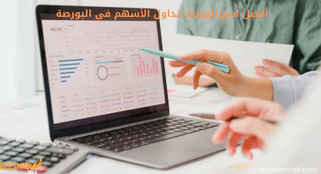 أفضل استراتيجيات تداول الأسهم في البورصة