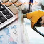 تأثير الشتاء على أسعار الوقود