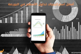 أفضل استراتيجيات تداول الأسهم في البورصة