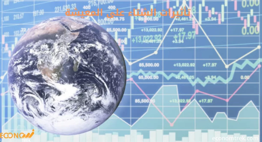 تأثيرات الشتاء على المعيشة