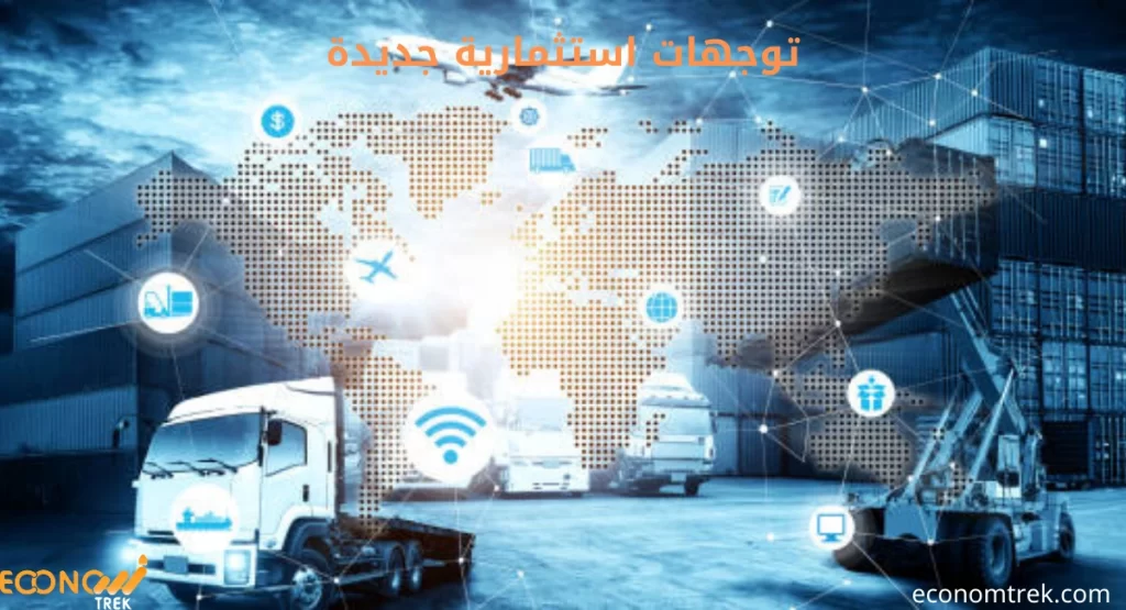 توجهات استثمارية جديدة: الابتكارات التي تقود السوق نحو المستق 3 توجهات استثمارية جديدة