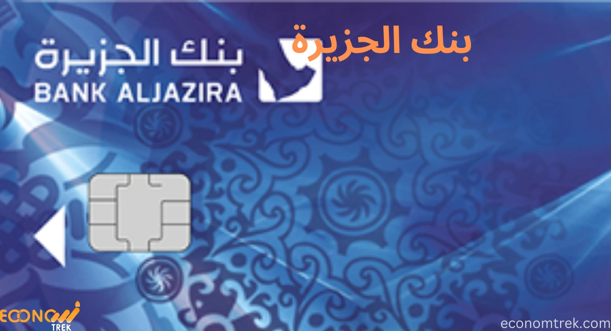 بنك الجزيرة