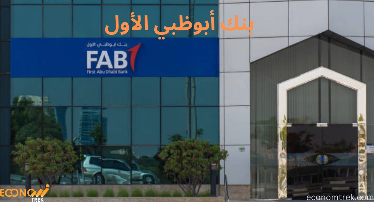 بنك أبوظبي الأول