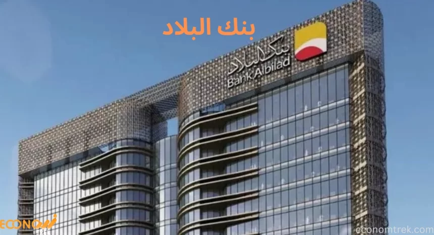 بنك البلاد