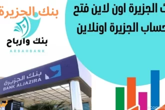 بنك الجزيرة
