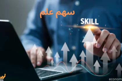 سهم علم تداول
