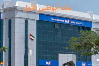 بنك أبوظبي الأول