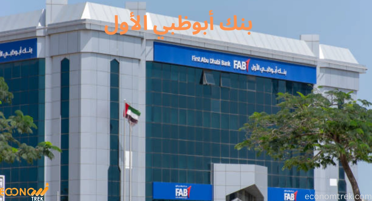 بنك أبوظبي الأول