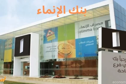بنك الإنماء