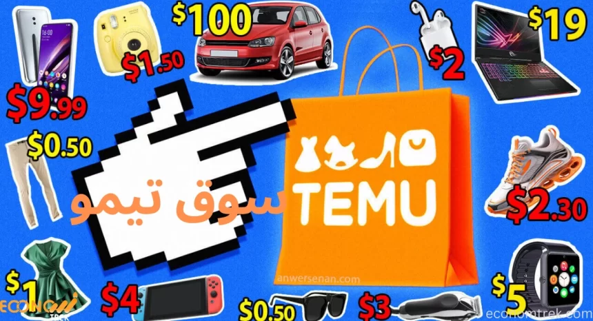 سوق تيمو
