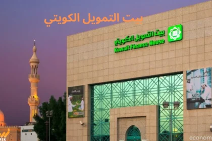 بيت التمويل الكويتي