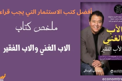 أفضل كتب الاستثمار التي يجب قراءتها