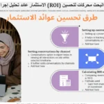 طرق تحسين عوائد الاستثمار