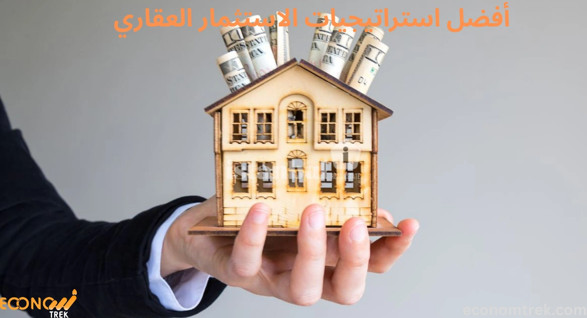 أفضل استراتيجيات الاستثمار العقاري 3 الاستثمار العقاري، بناء الثروة، إدارة الأصول