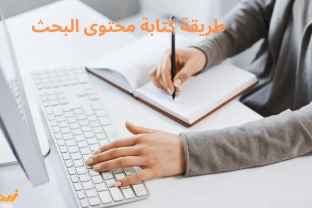 كتابة المحتوى