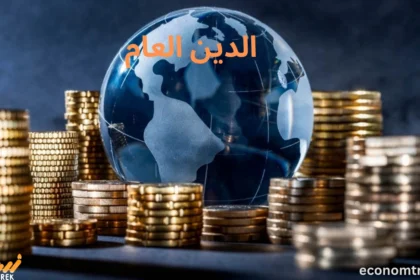 الدين العام