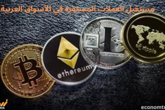 مستقبل العملات المستقرة في الأسواق العربية