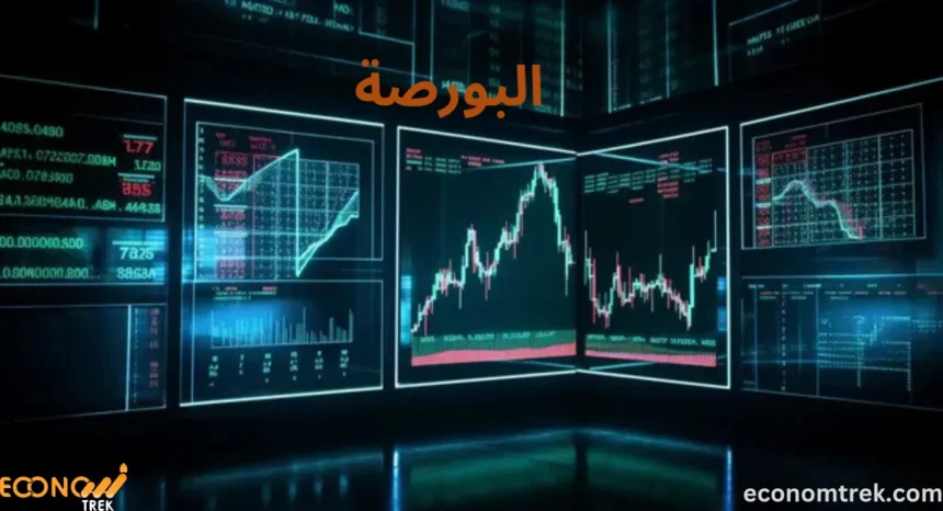 البورصة