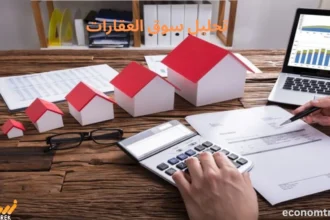 تحليل سوق العقارات