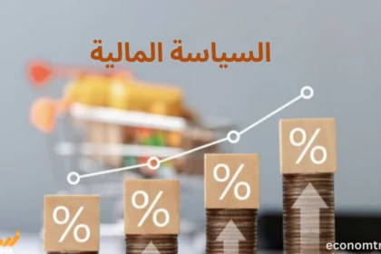 السياسة المالية