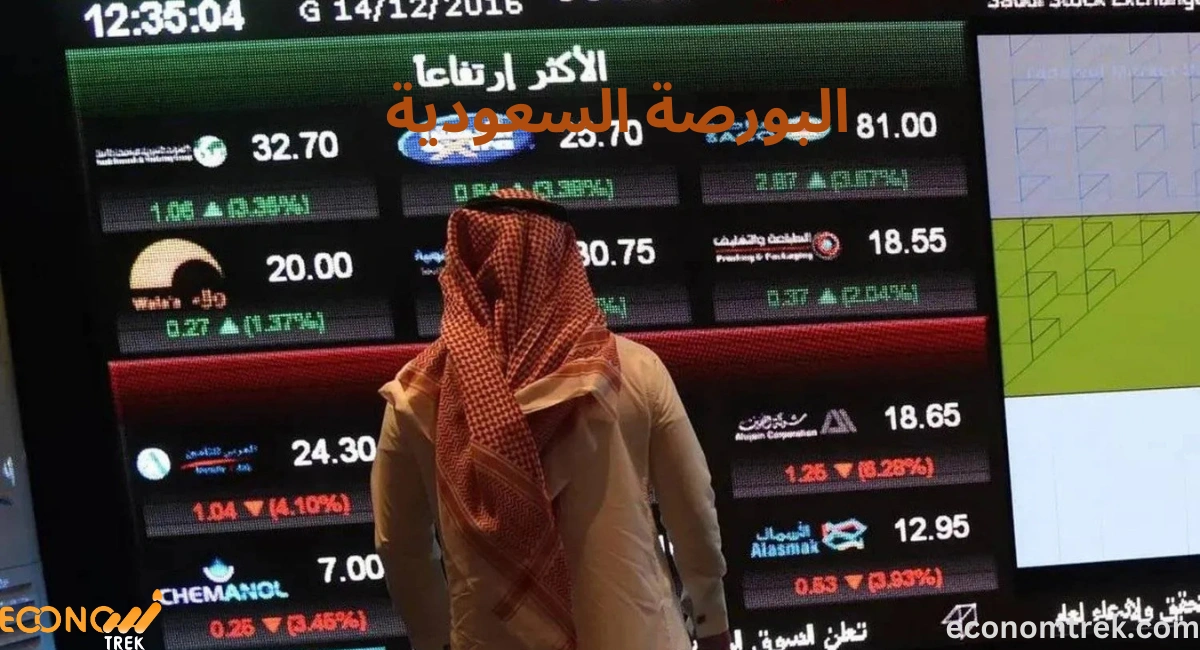 البورصة السعودية