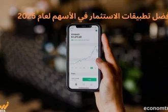 أفضل تطبيقات الاستثمار في الأسهم لعام 2025