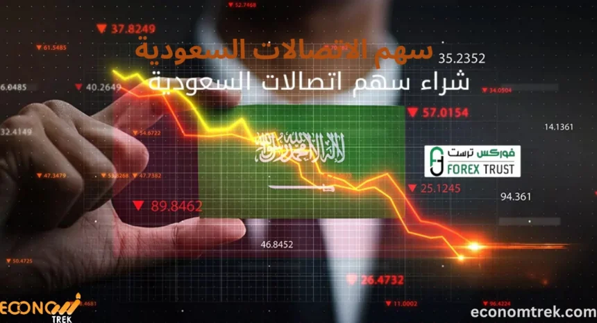 سهم الاتصالات السعودية