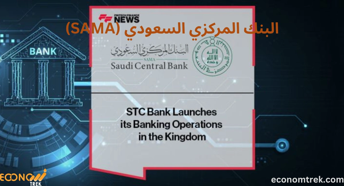البنك المركزي السعودي (SAMA)