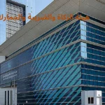 هيئة الزكاة والضريبة والجمارك